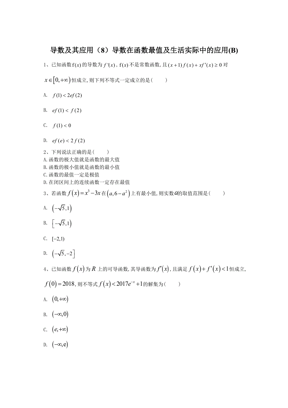 2020届高考数学（文）二轮高分冲刺专题三：导数及其应用（8）导数在函数最值及生活实际中的应用（B） WORD版含答案.doc_第1页