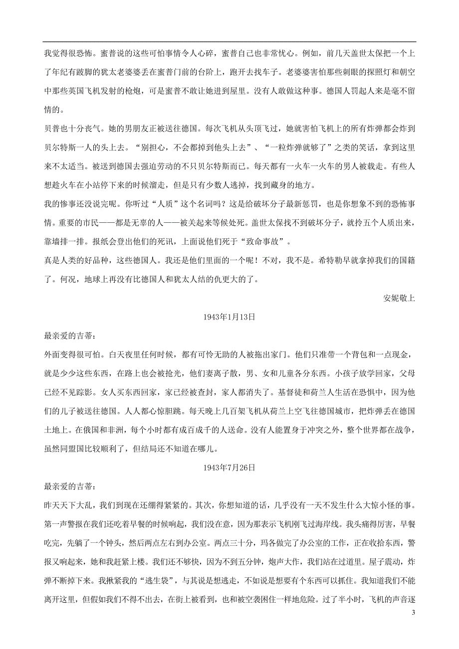 九年级语文上册第一单元4安妮日记同步练习鄂教版.docx_第3页