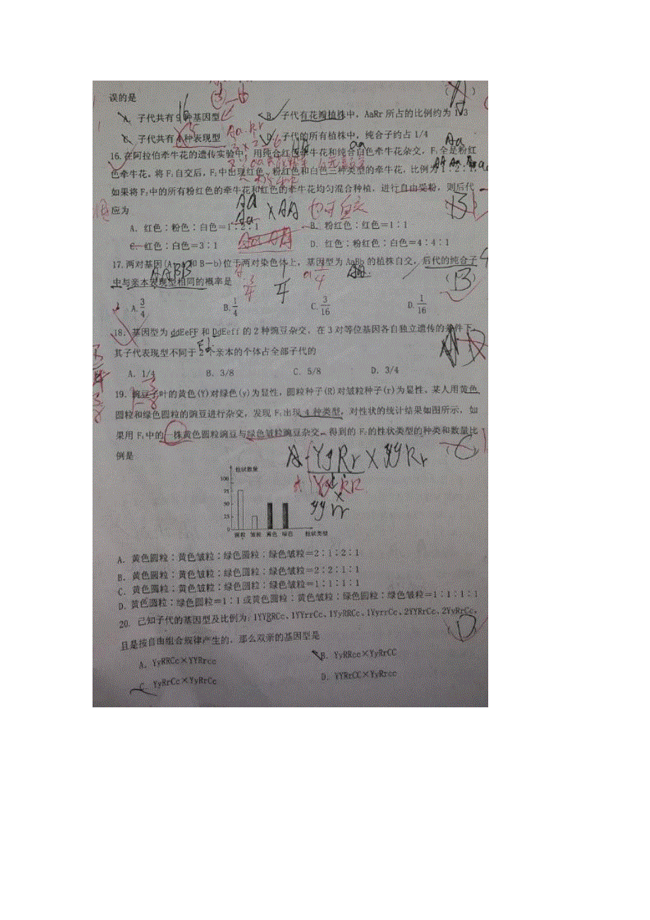 山东省临沂市第十九中学2015-2016学年高二上学期10月月考生物试题 扫描版含答案.doc_第3页