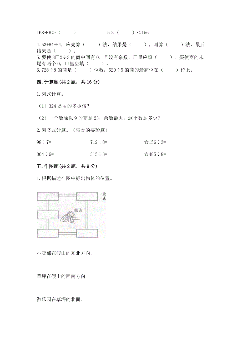 人教版三年级下册数学期末测试卷带答案（能力提升）.docx_第2页