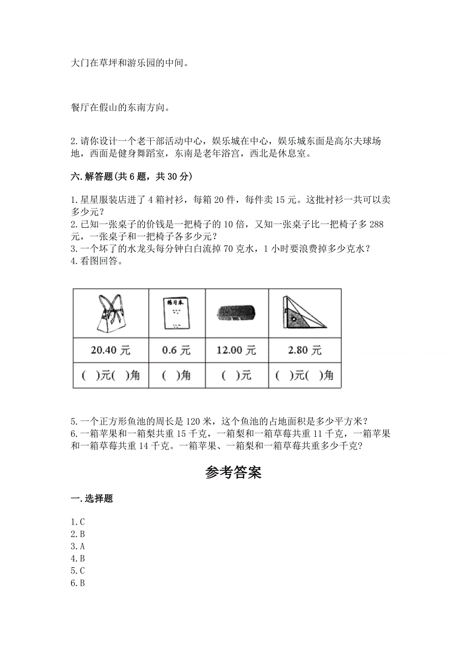 人教版三年级下册数学期末测试卷带答案（能力提升）.docx_第3页