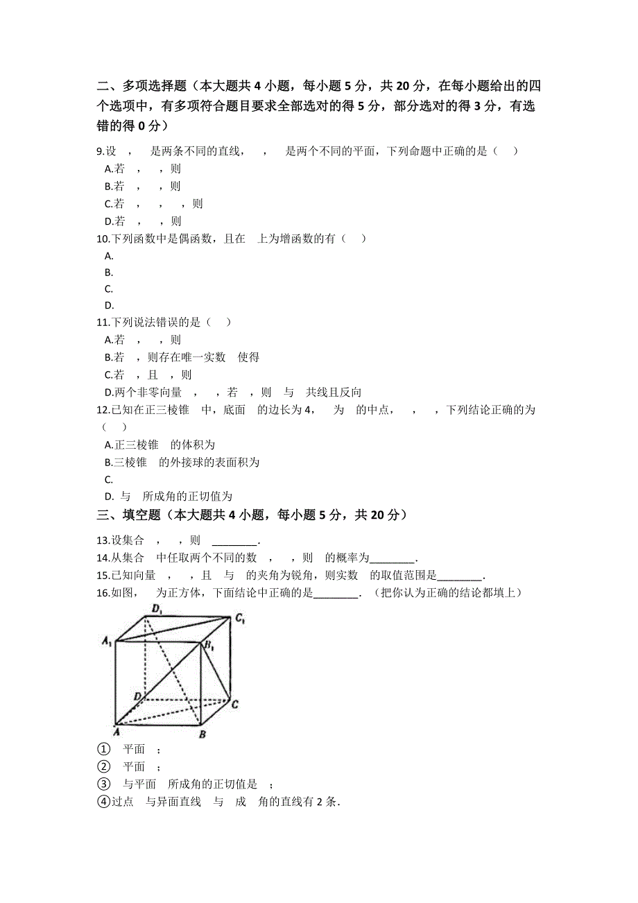 吉林省白城市四校2020-2021学年高一下学期期末考试数学试卷 WORD版含解析.docx_第2页