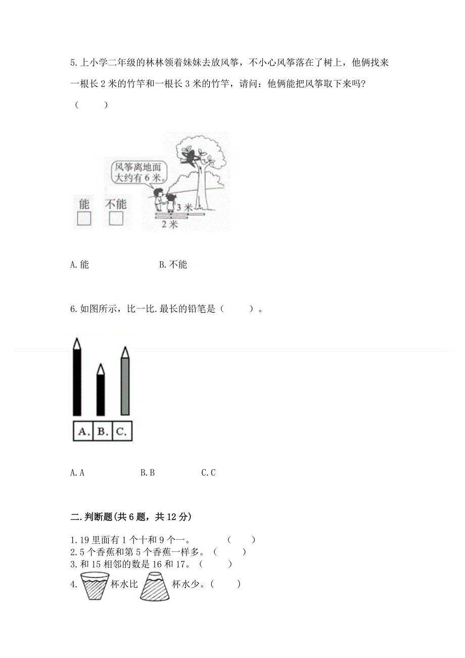 人教版一年级上册数学 期末测试卷及1套参考答案.docx_第2页