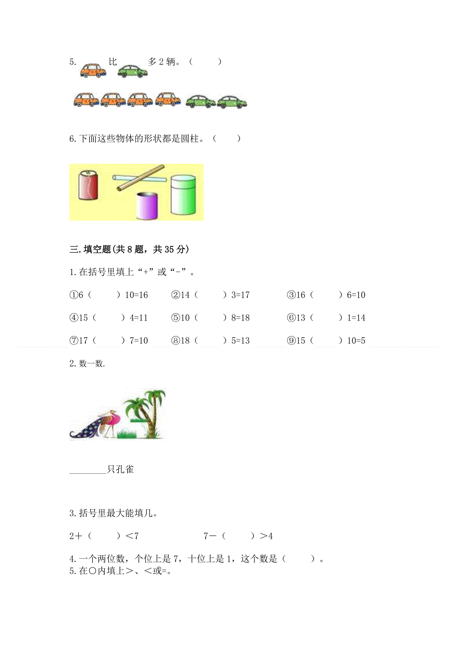 人教版一年级上册数学 期末测试卷及1套参考答案.docx_第3页