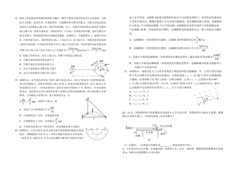 吉林省白城市第一中学2021届高三下学期第五次模拟考试理科综合试题 WORD版缺答案.docx_第3页