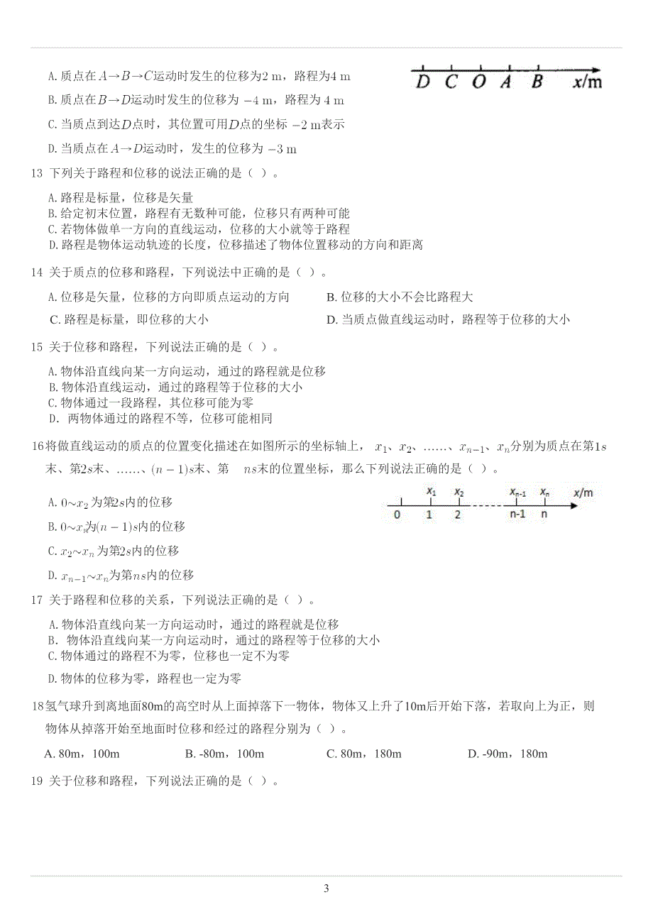 《发布》2022-2023年人教版（2019）高中物理必修一运动的描述重点难点易错点经典专题训练——位移路程问题 WORD版.docx_第3页