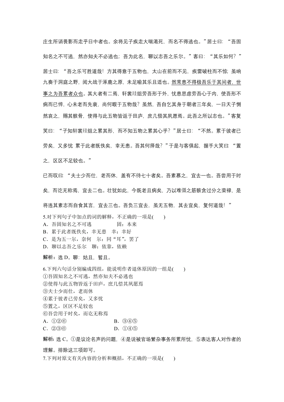 《优化方案》2015-2016学年高二语文粤教版选修《唐宋散文选读》六一居士传 练习 WORD版含解析.doc_第2页