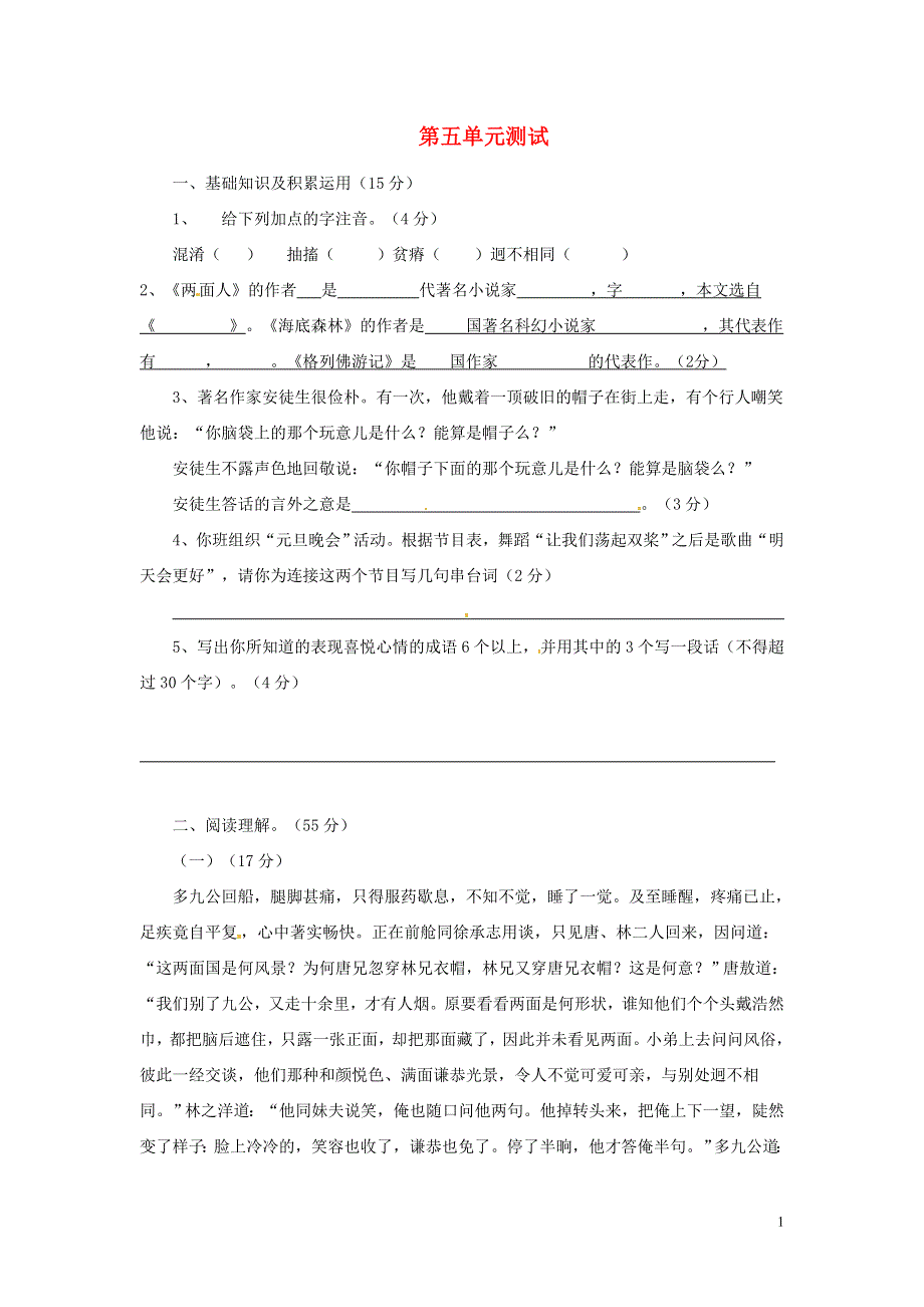 九年级语文上册第五单元综合测试题2无答案冀教版.docx_第1页