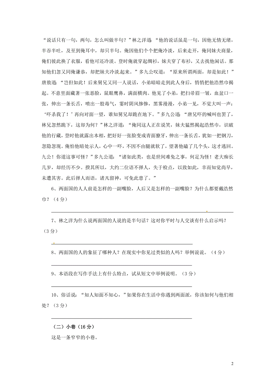 九年级语文上册第五单元综合测试题2无答案冀教版.docx_第2页