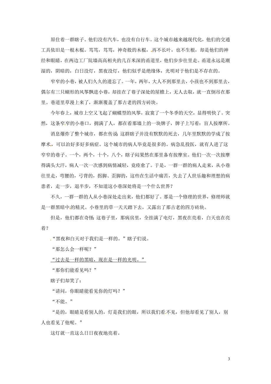 九年级语文上册第五单元综合测试题2无答案冀教版.docx_第3页