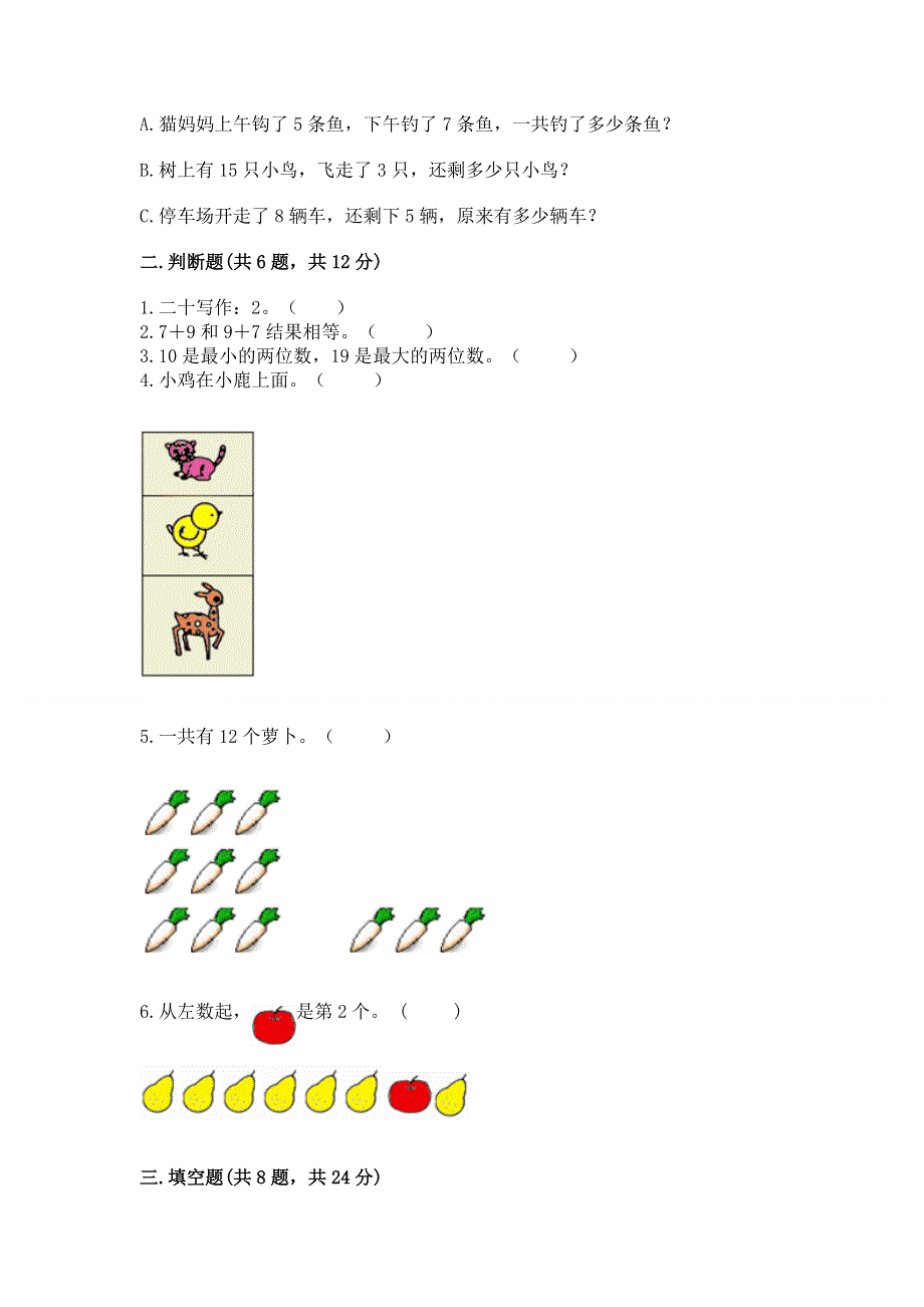 人教版一年级上册数学 期末测试卷及参考答案（培优b卷）.docx_第2页