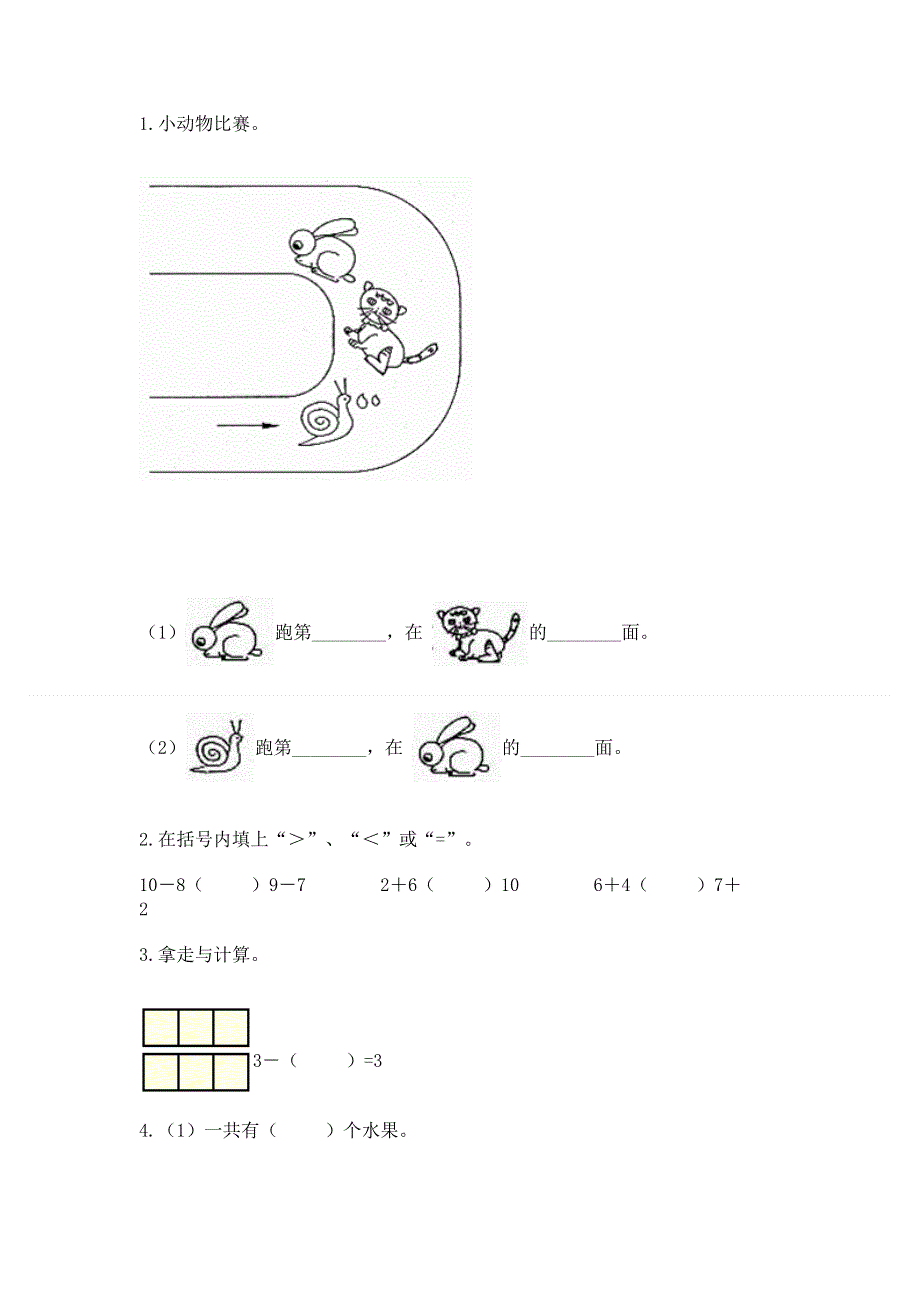 人教版一年级上册数学 期末测试卷及参考答案（培优b卷）.docx_第3页