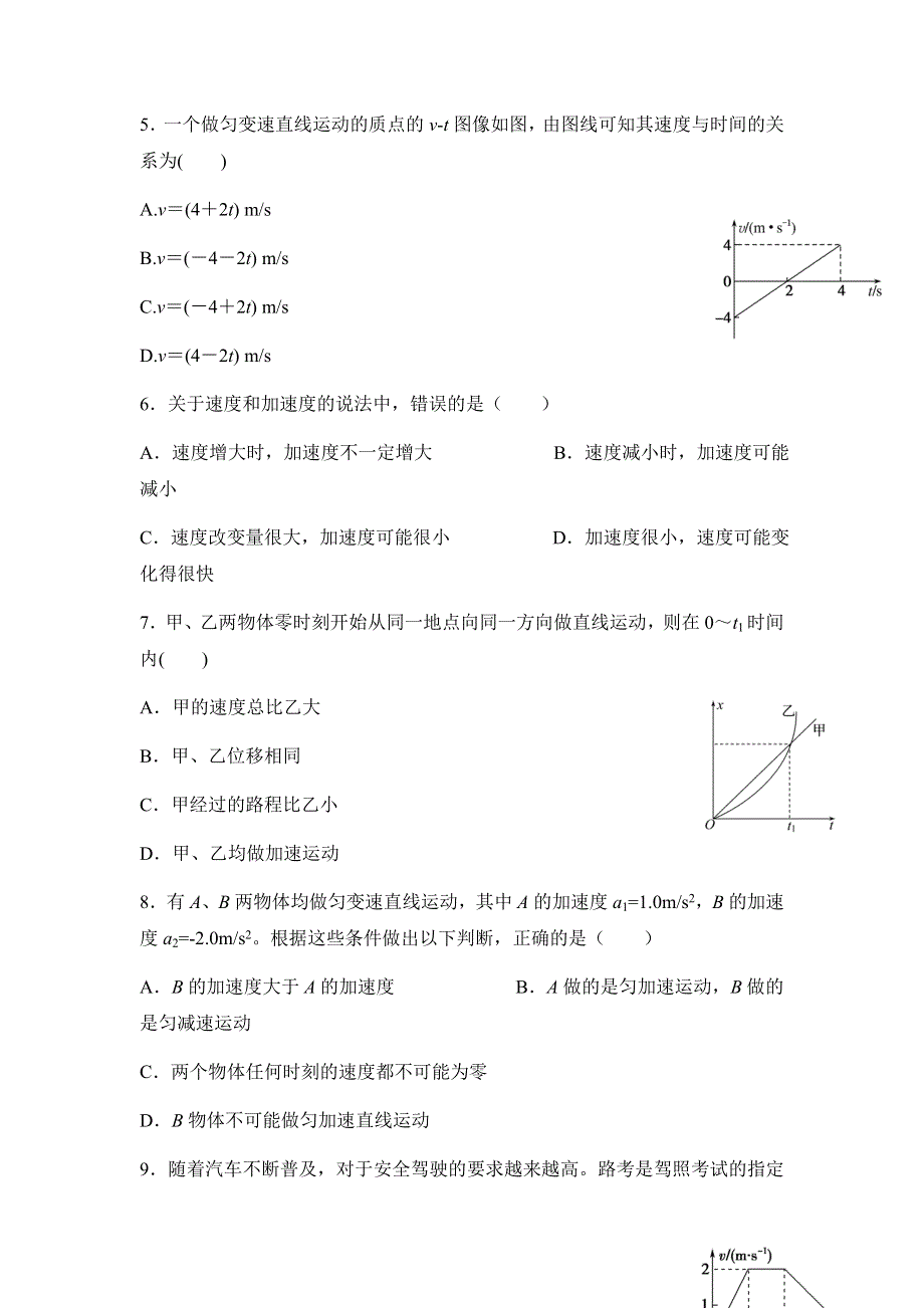 吉林省白城市通榆县实验中学校2021-2022学年高一上学期第一次月考物理试题 WORD版含答案.docx_第2页