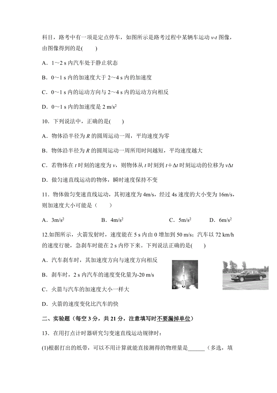 吉林省白城市通榆县实验中学校2021-2022学年高一上学期第一次月考物理试题 WORD版含答案.docx_第3页