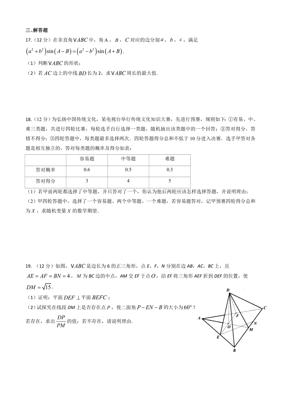 四川省成都市树德中学2022-2023学年高三上学期入学考试 数学（理） WORD版含解析.doc_第3页