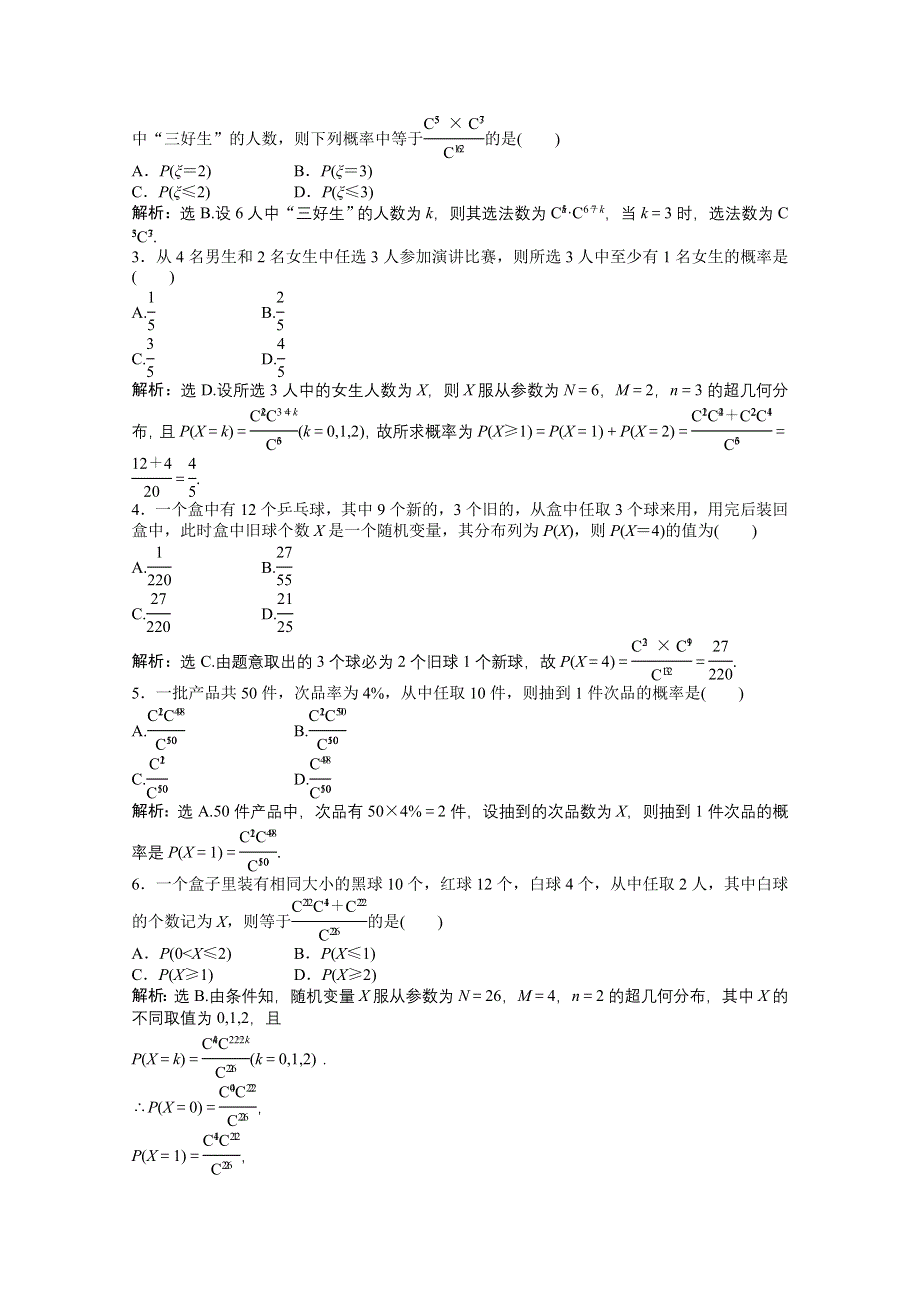 2012【优化方案】精品练：数学北师大版选修2-3第二章2知能优化训练.doc_第2页