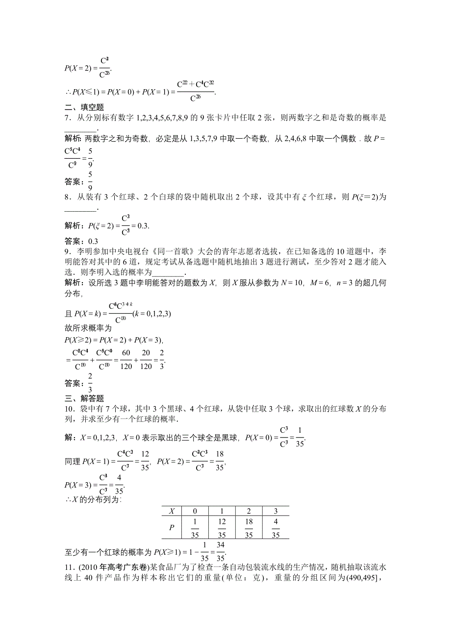 2012【优化方案】精品练：数学北师大版选修2-3第二章2知能优化训练.doc_第3页