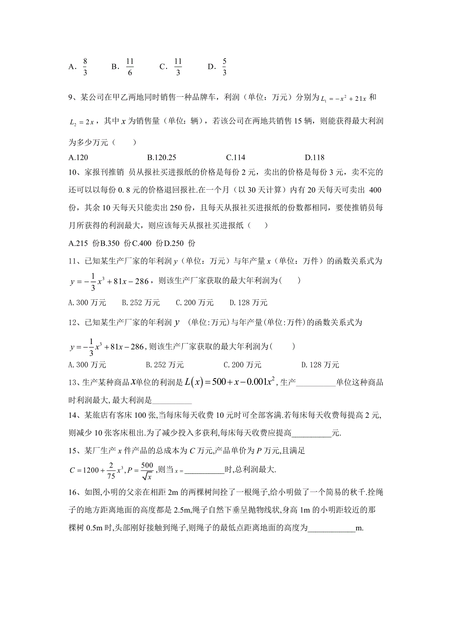 2020届高考数学（文）二轮高分冲刺专题三：导数及其应用（7）导数在函数最值及生活实际中的应用（A） WORD版含答案.doc_第2页