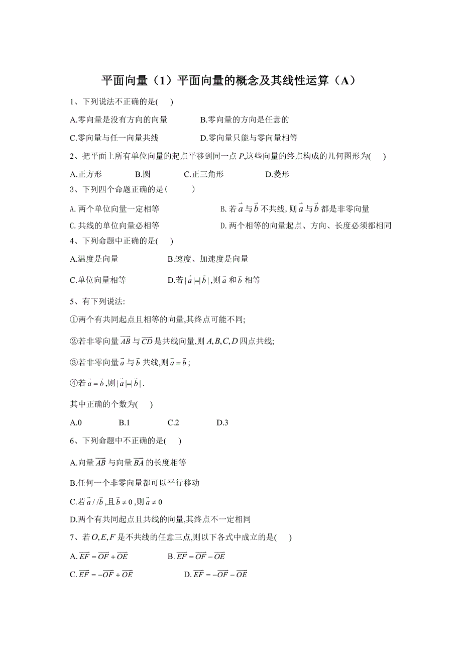 2020届高考数学（文）二轮高分冲刺专题五：平面向量（1）平面向量的概念及其线性运算（A） WORD版含答案.doc_第1页