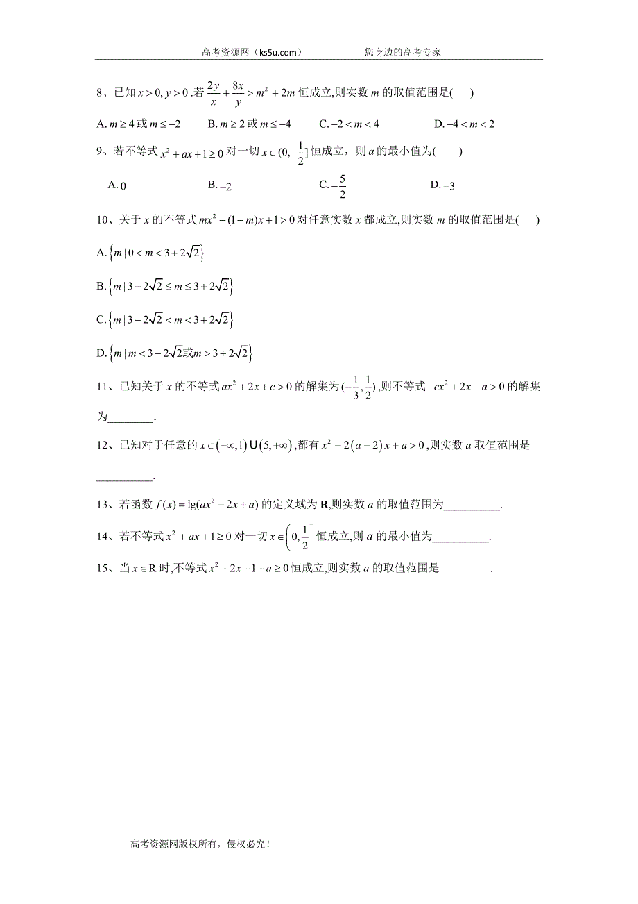 2020届高考数学（文）二轮高分冲刺专题七：不等式（3）一元二次不等式及其解法（A） WORD版含答案.doc_第2页