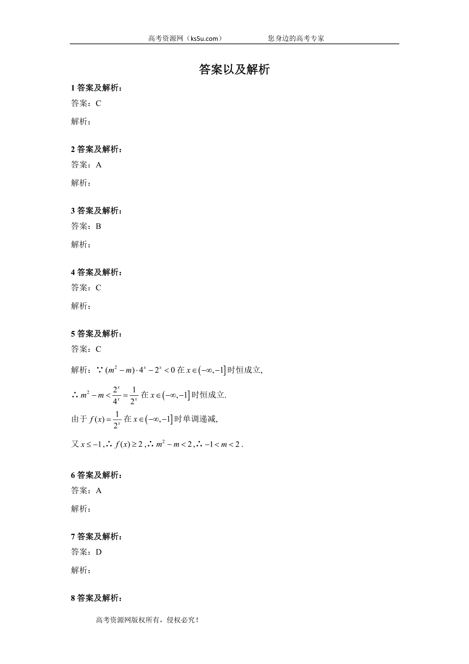 2020届高考数学（文）二轮高分冲刺专题七：不等式（3）一元二次不等式及其解法（A） WORD版含答案.doc_第3页