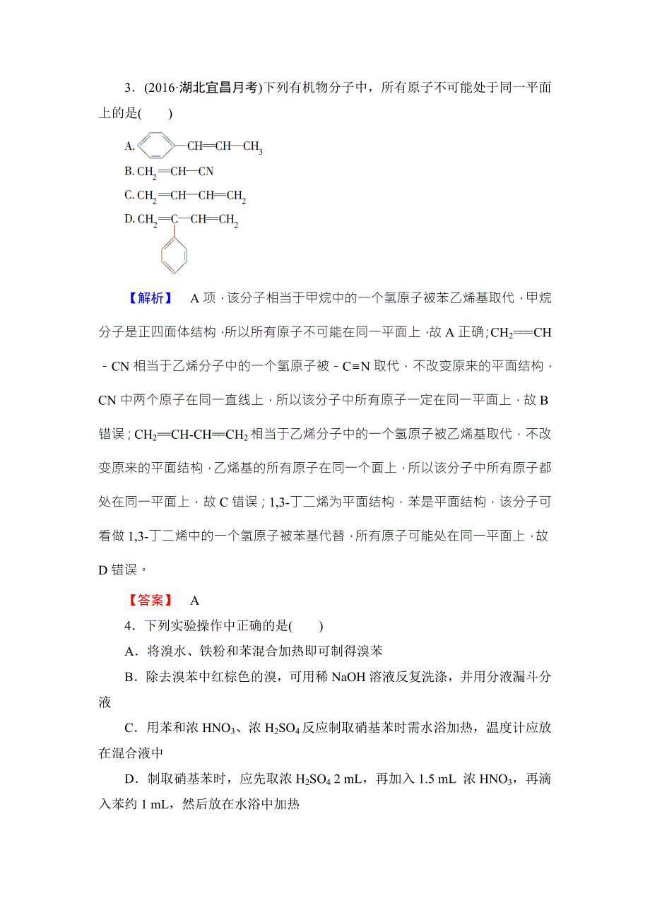 2016-2017学年高中化学鲁教版选修5学业分层测评：6 苯及其同系物 WORD版含解析.doc_第2页