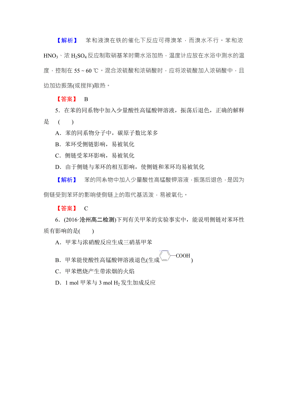 2016-2017学年高中化学鲁教版选修5学业分层测评：6 苯及其同系物 WORD版含解析.doc_第3页