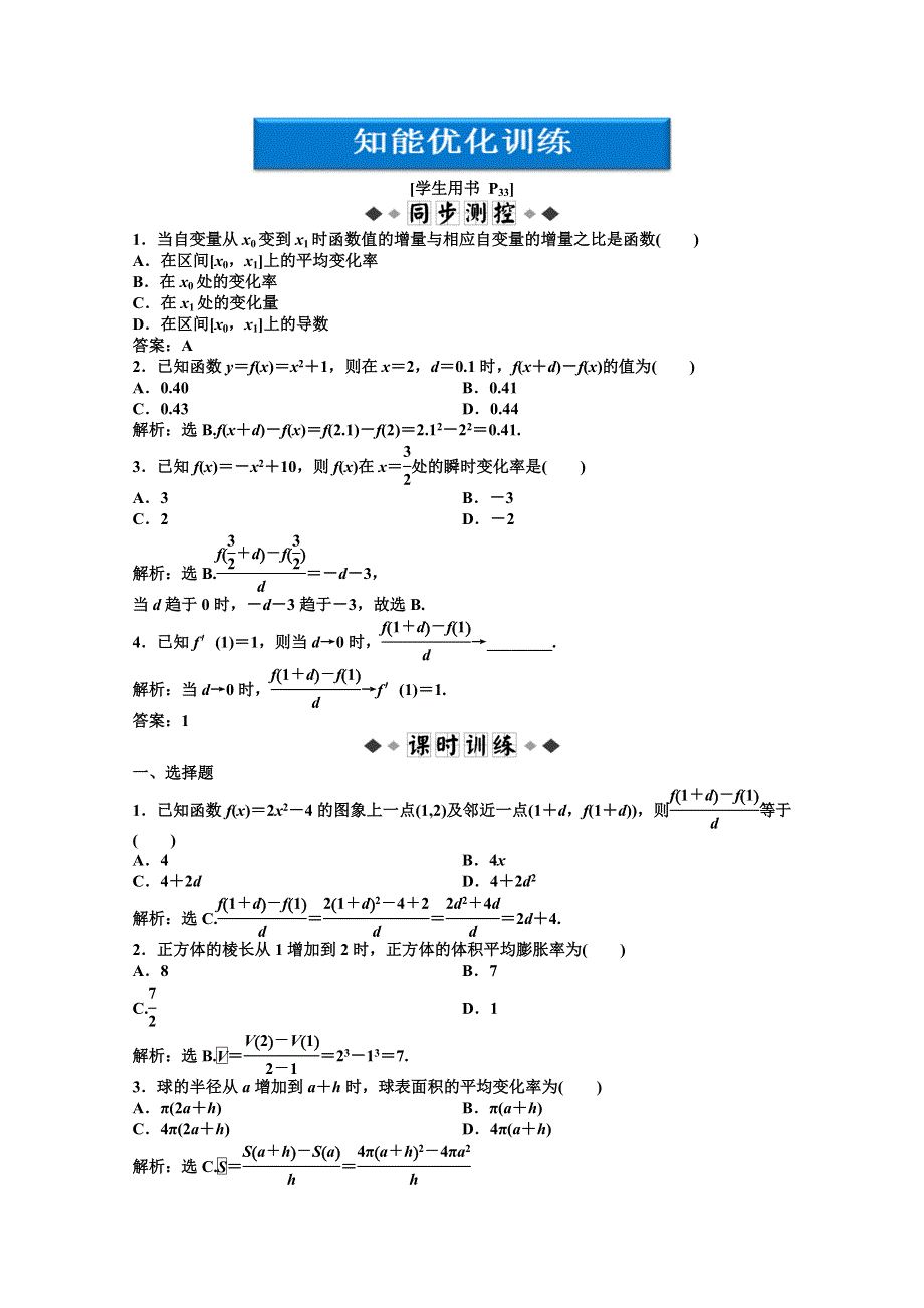 2012【优化方案】精品练：数学湘教版选修1-1第3章3.1.3知能优化训练.doc_第1页