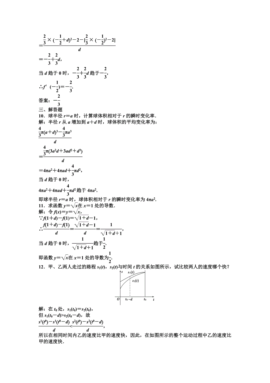 2012【优化方案】精品练：数学湘教版选修1-1第3章3.1.3知能优化训练.doc_第3页