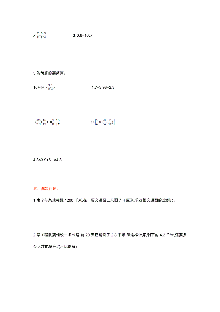 人教版六年级下册数学第六单元数与代数检测卷（1）.doc_第3页