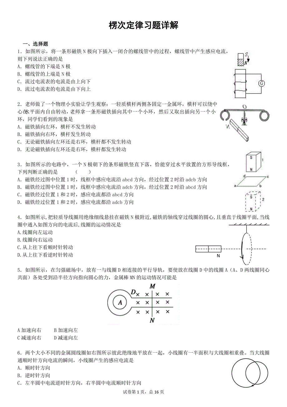 《发布》2022-2023年人教版（2019）高中物理选择性必修2 第2章电磁感应 楞次定律习题详解 WORD版.docx_第1页