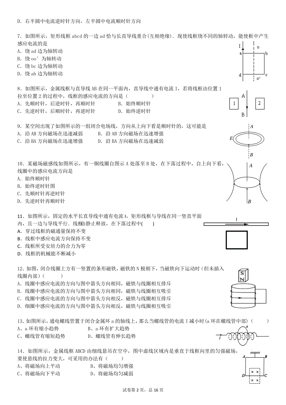 《发布》2022-2023年人教版（2019）高中物理选择性必修2 第2章电磁感应 楞次定律习题详解 WORD版.docx_第2页