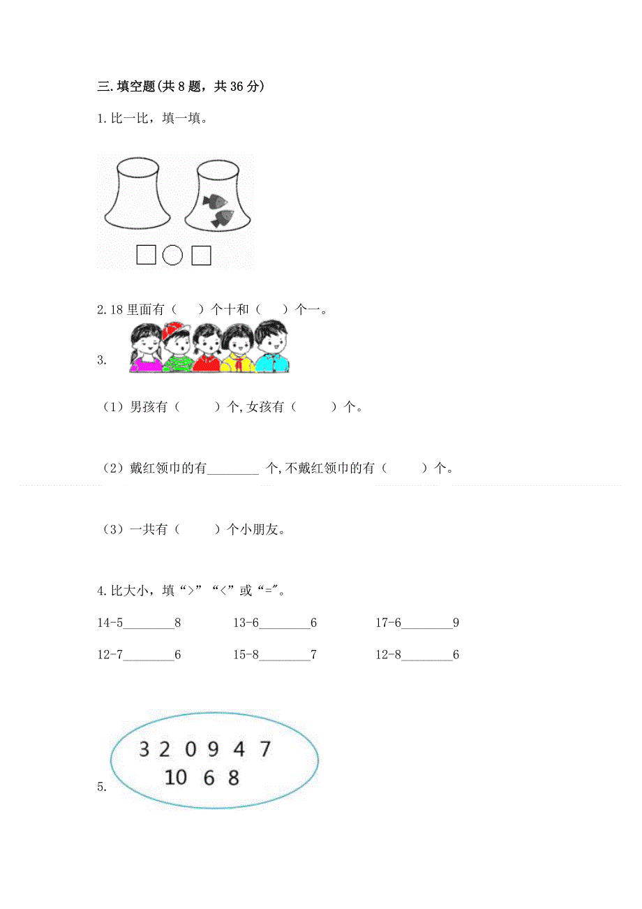 人教版一年级上册数学 期末测试卷及答案免费.docx_第3页