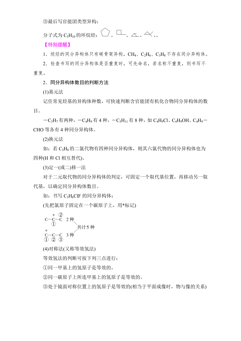 2016-2017学年高中化学鲁教版选修5教师用书：第1章 第2节 第2课时 有机化合物的同分异构现象及结构与性质的关系 WORD版含解析.doc_第3页