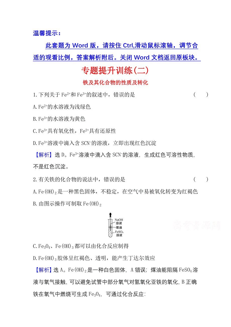 2020-2021学年化学新教材苏教版第二册专题提升训练（二） WORD版含解析.doc_第1页