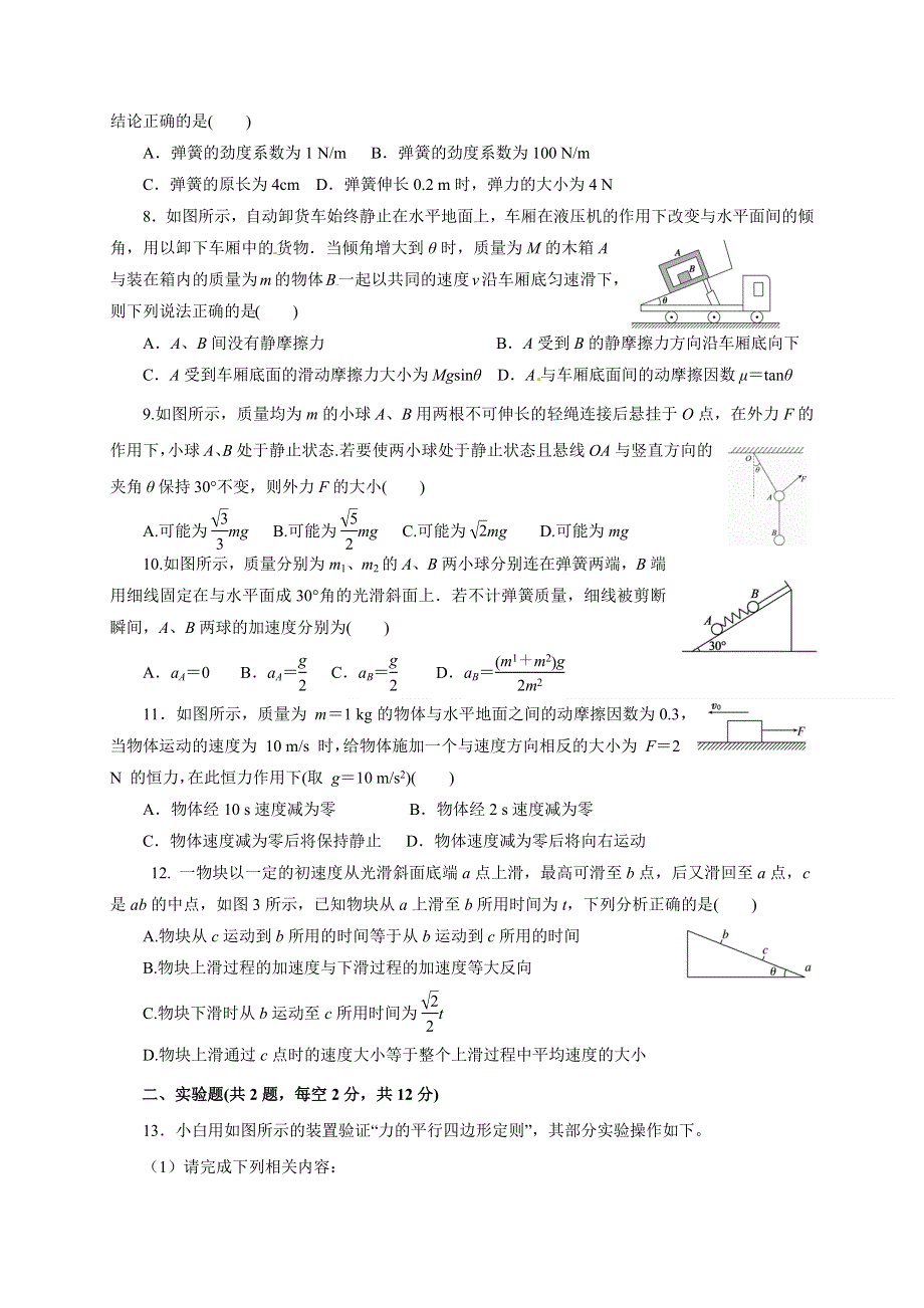 吉林省白城市通榆县第一中学2021届高三上学期第一次月考物理试题 WORD版含答案.docx_第2页