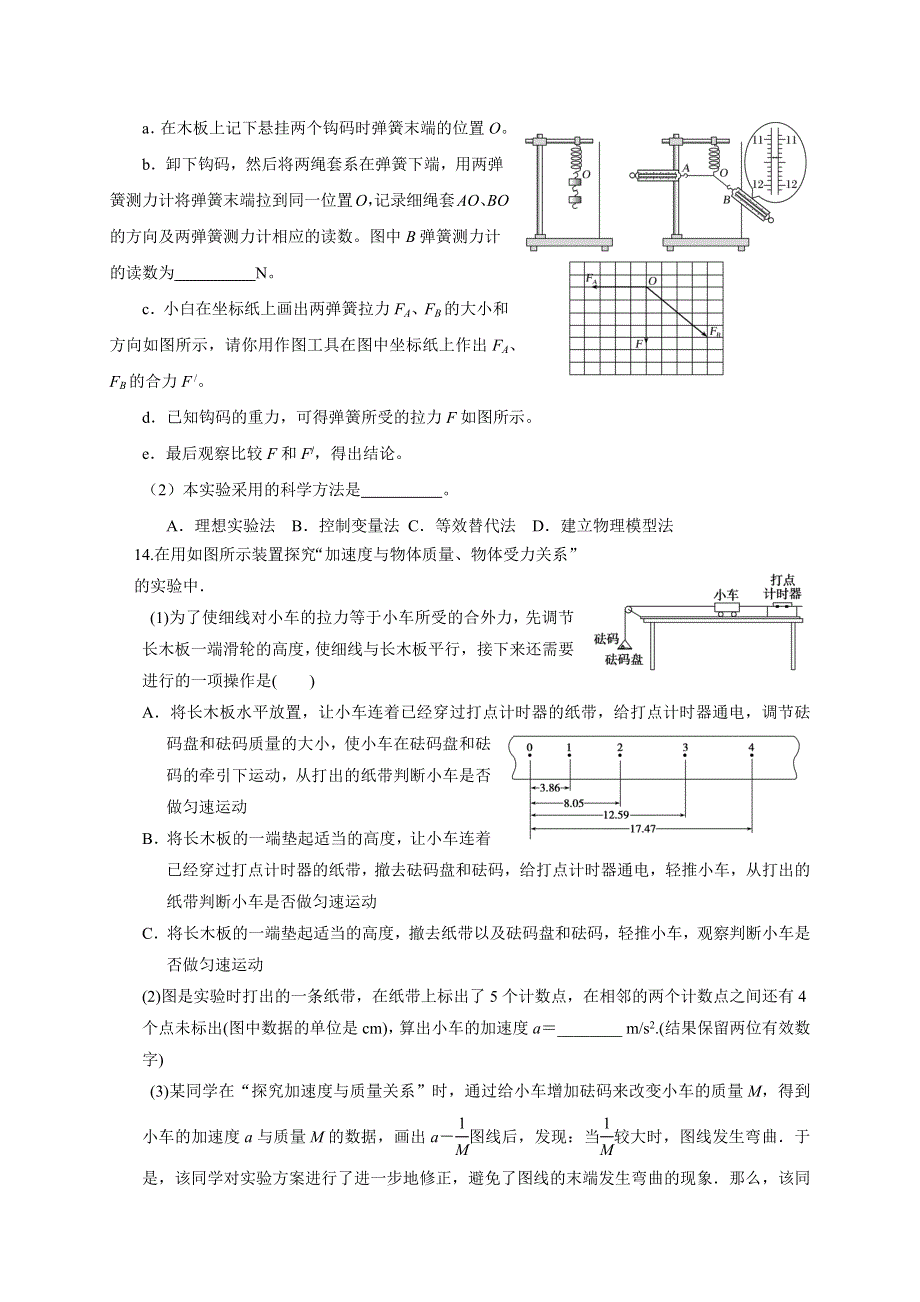 吉林省白城市通榆县第一中学2021届高三上学期第一次月考物理试题 WORD版含答案.docx_第3页