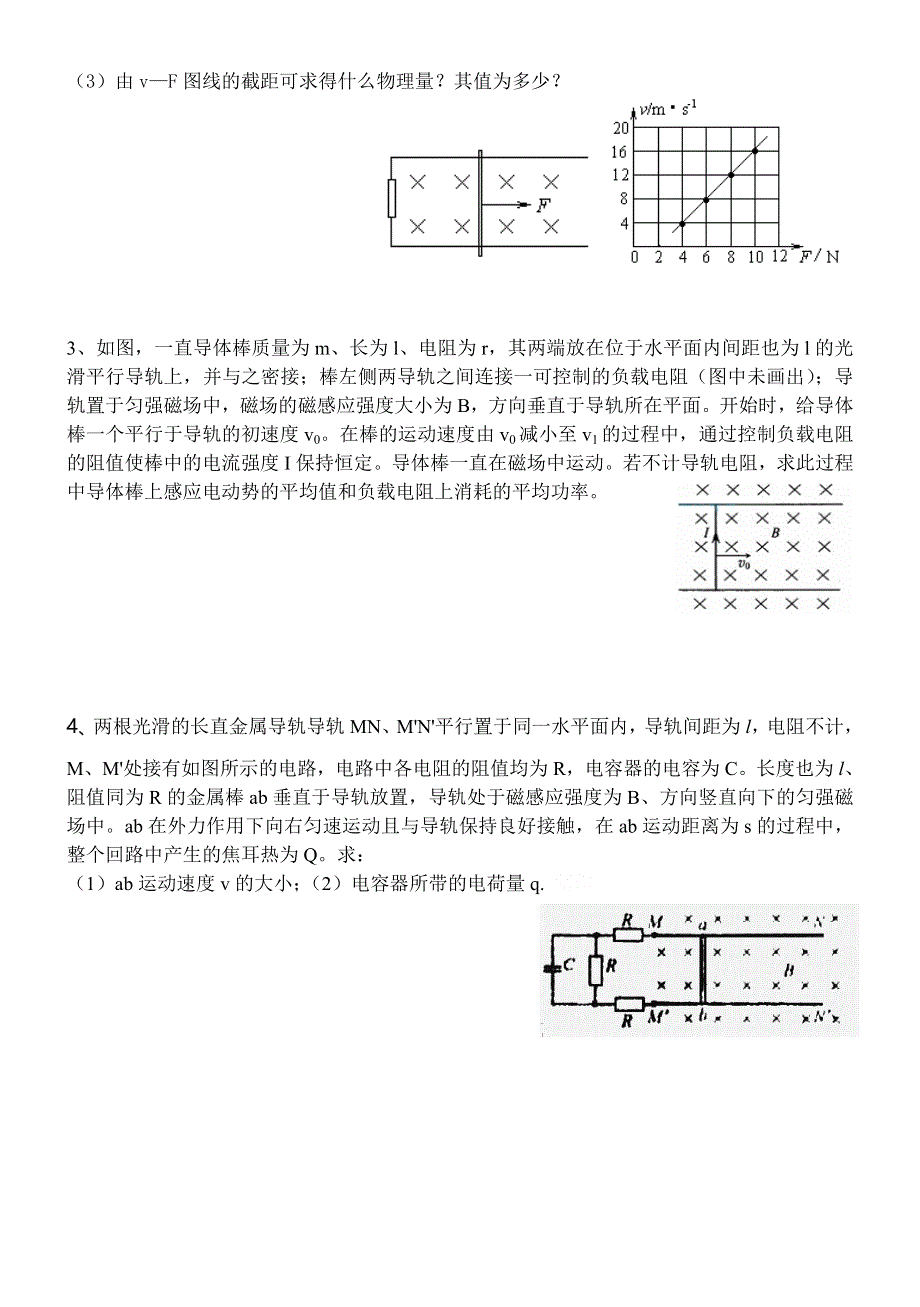 《发布》2022-2023年人教版（2019）高中物理选择性必修2 第2章电磁感应 单导体棒专题 WORD版.doc_第3页