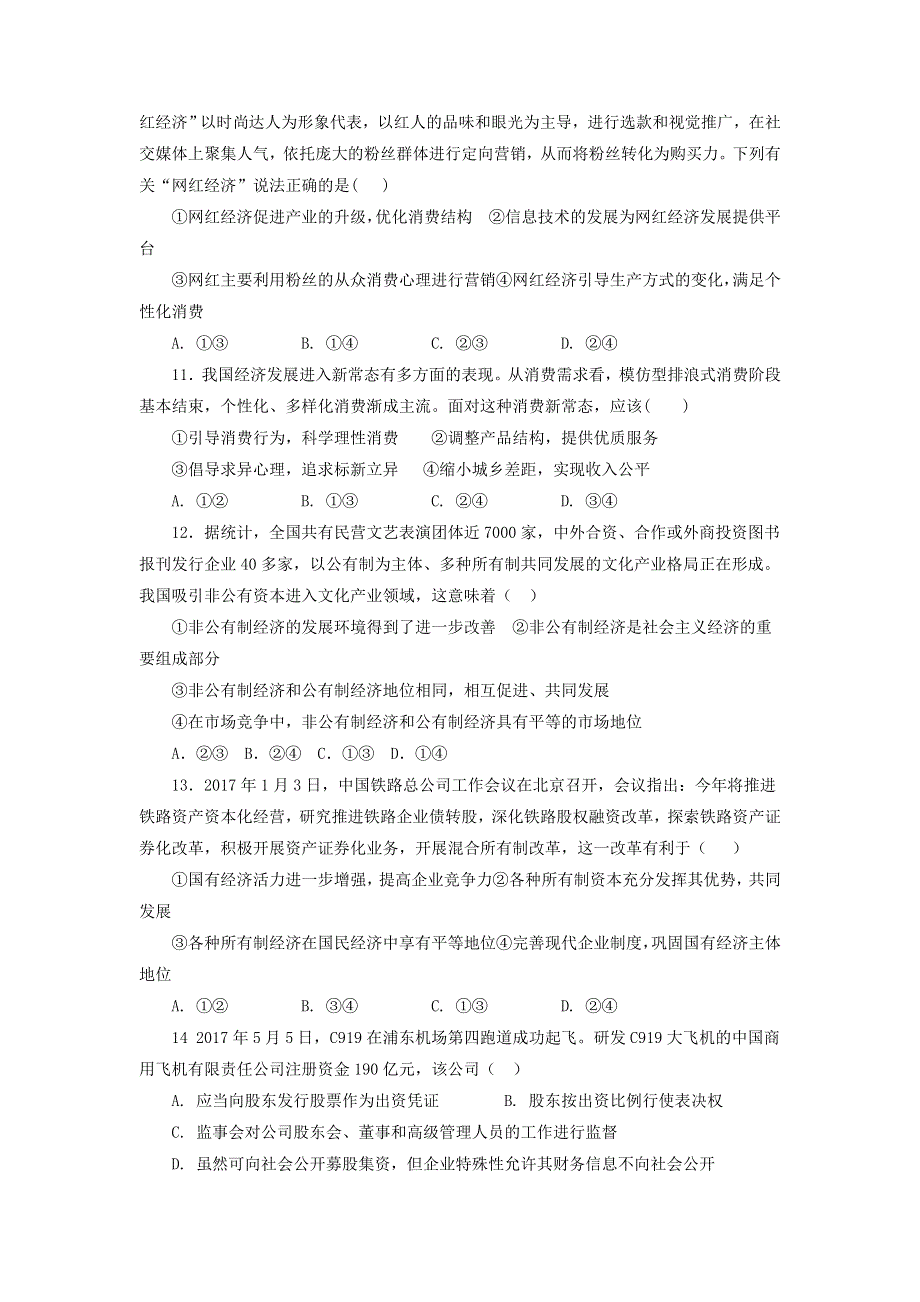 山东省临沂市第十九中学2019届高三第三次质量调研考试政治试题 WORD版含答案.doc_第3页