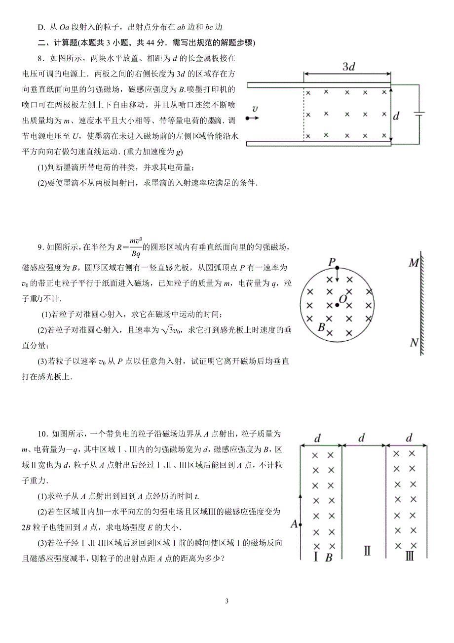 《发布》2022-2023年人教版（2019）高中物理选择性必修2 第1章安培力与洛伦兹力 电磁场重点难点易错点高频考点高分必刷经典题 WORD版.doc_第3页