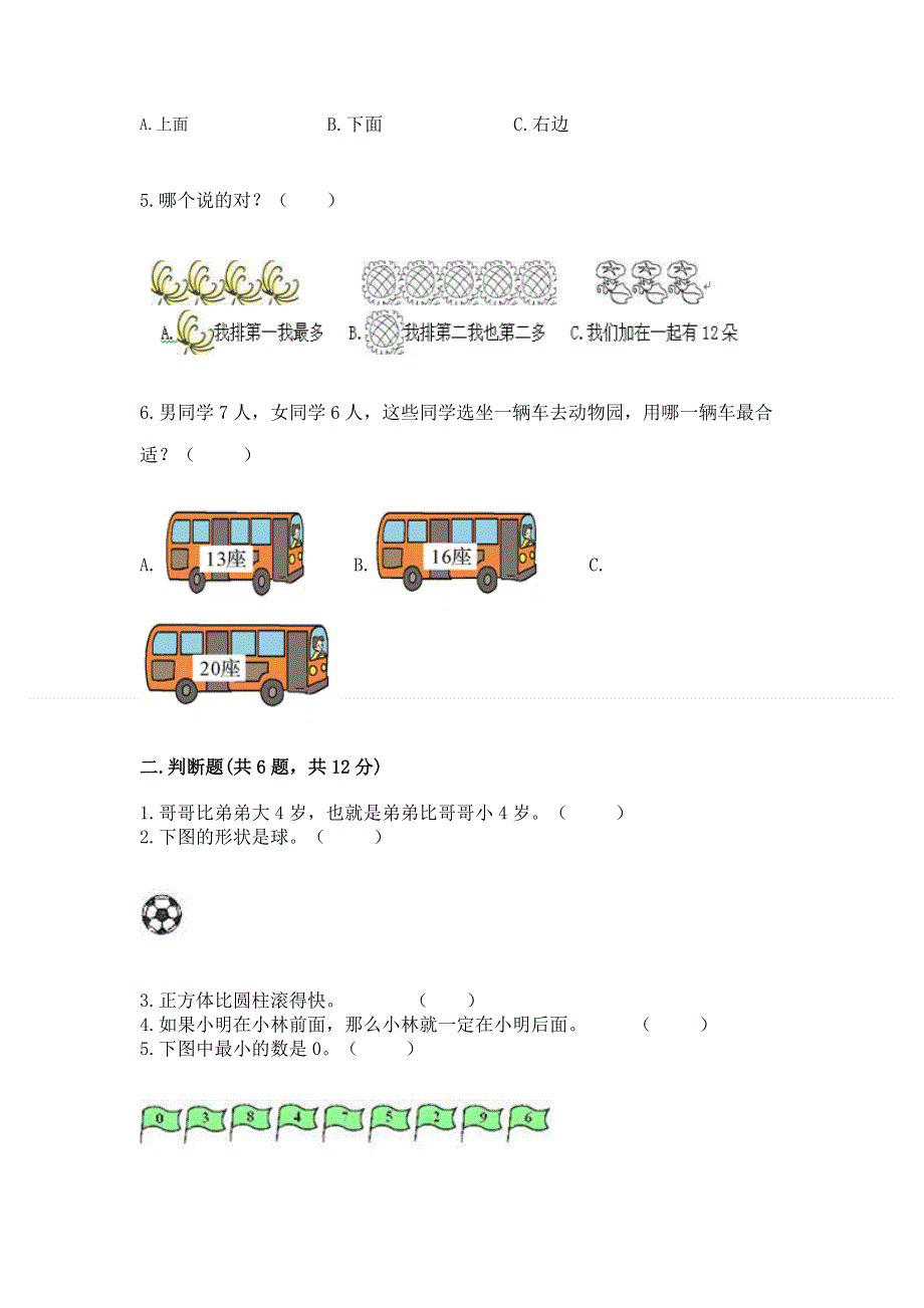 人教版一年级上册数学 期末测试卷及参考答案（综合题）.docx_第2页