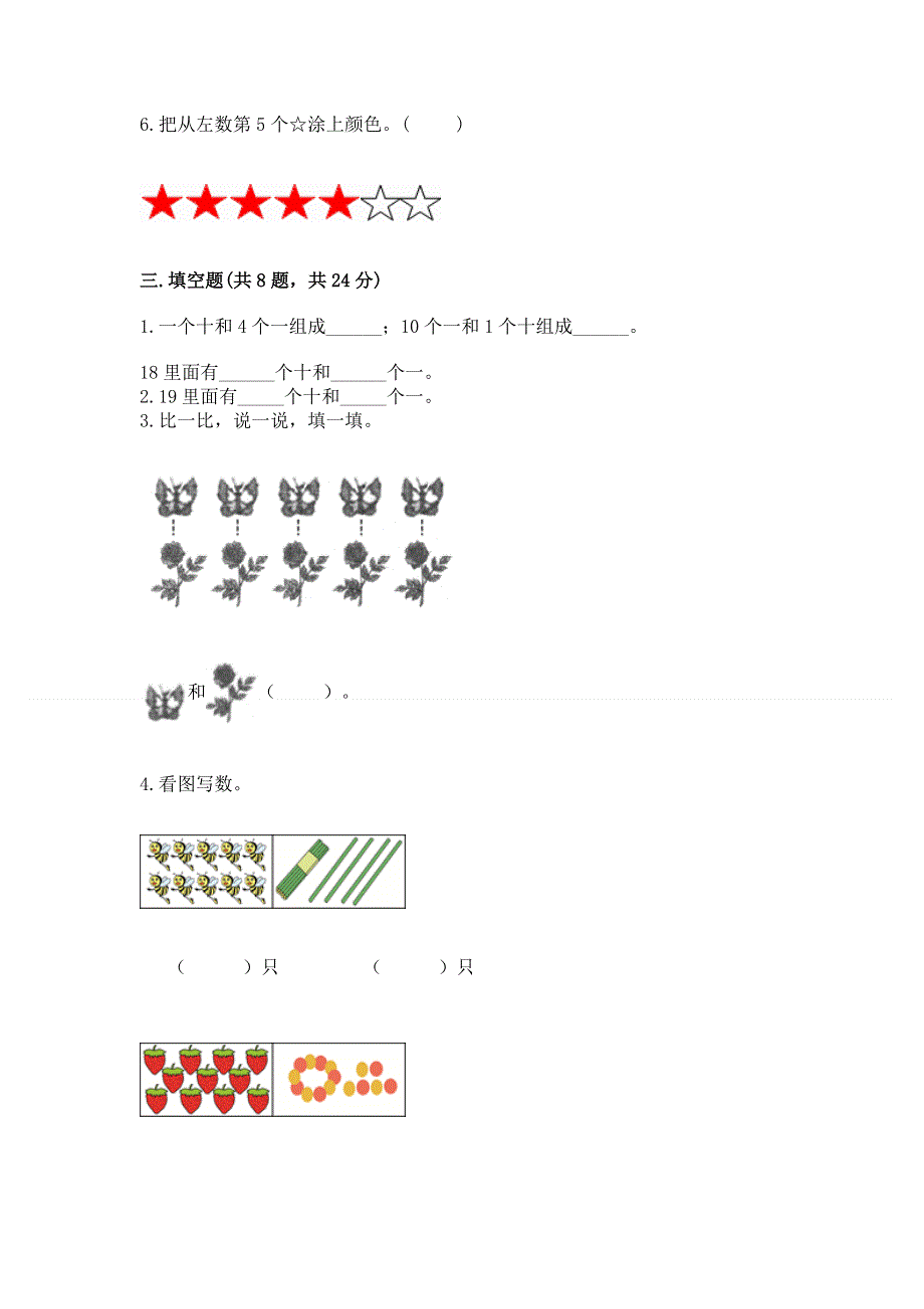 人教版一年级上册数学 期末测试卷及参考答案（综合题）.docx_第3页