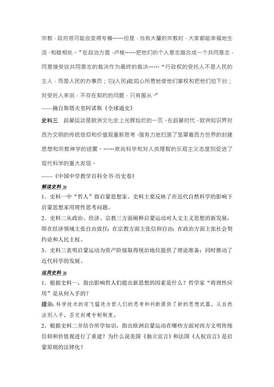 2018年高考历史（人教版江苏专用）总复习教师用书：第41讲　启蒙运动 WORD版含解析.doc_第3页