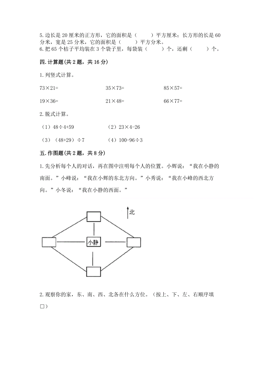 人教版三年级下册数学期末测试卷精品【名师推荐】.docx_第2页