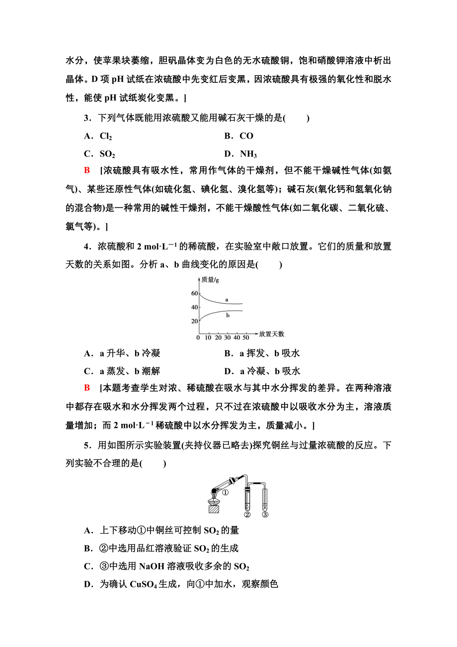 2020-2021学年化学新教材苏教版必修第一册课时分层作业：专题4 第1单元 第2课时 硫酸的工业制备　浓硫酸的性质 WORD版含解析.doc_第2页