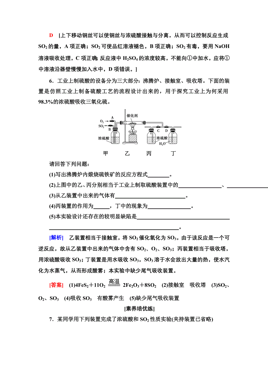 2020-2021学年化学新教材苏教版必修第一册课时分层作业：专题4 第1单元 第2课时 硫酸的工业制备　浓硫酸的性质 WORD版含解析.doc_第3页