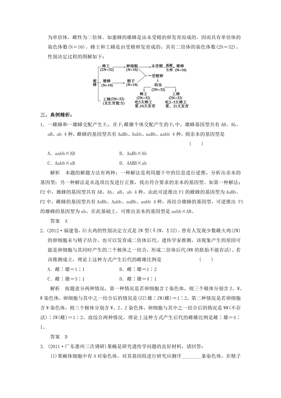 2013届高考生物考点精讲精析-----基因在染色体上和伴性遗传.doc_第2页