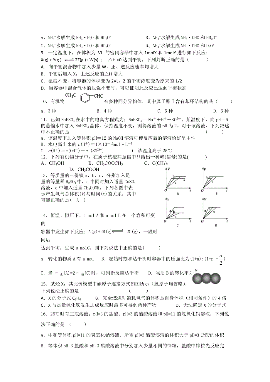 四川省成都市树德协进中学2011-2012学年高二5月月考化学试题.doc_第2页