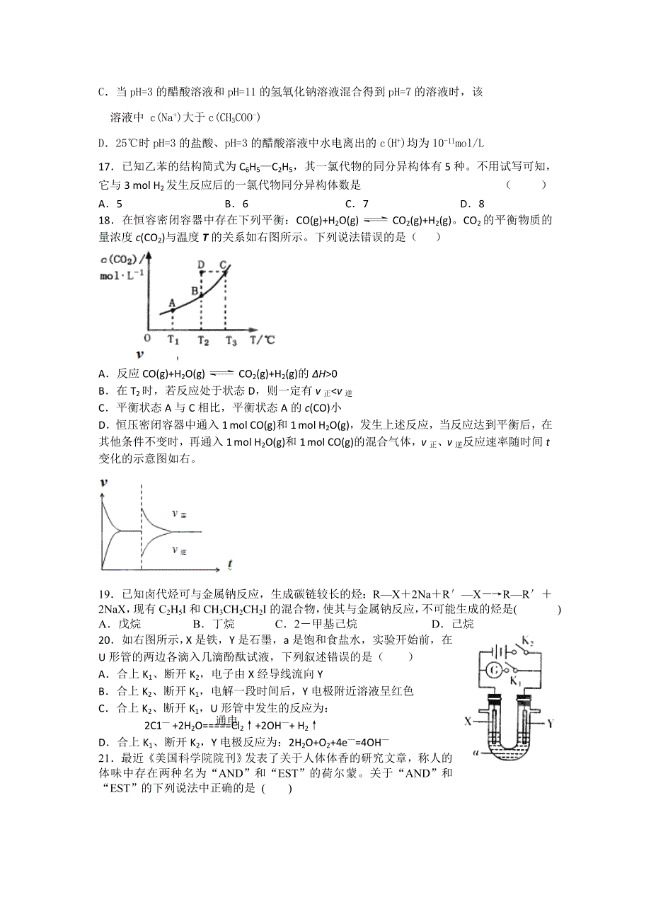 四川省成都市树德协进中学2011-2012学年高二5月月考化学试题.doc_第3页