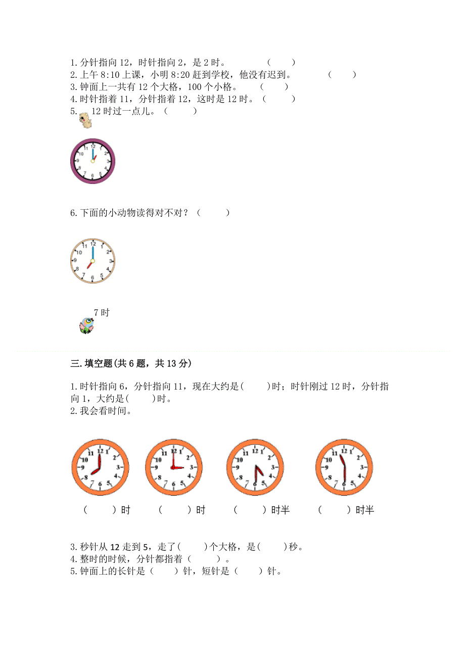 小学一年级数学知识点《认识钟表》必刷题及答案（基础+提升）.docx_第2页